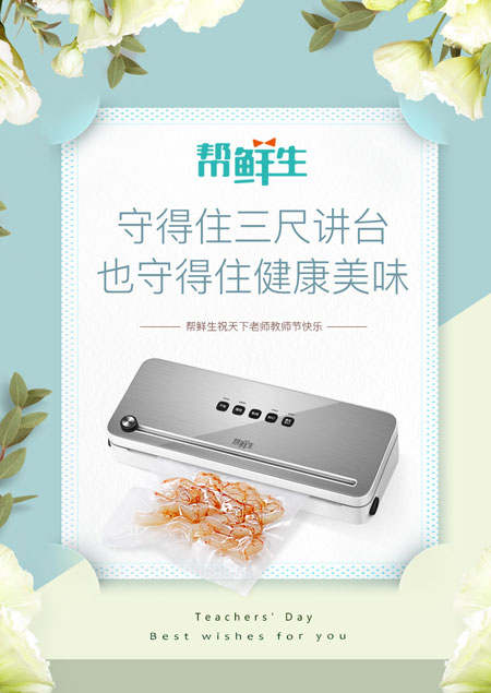 帮鲜生祝老师们教师节快乐